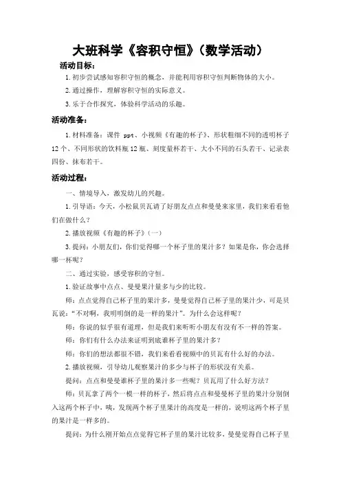 大班科学《容积守恒》教案