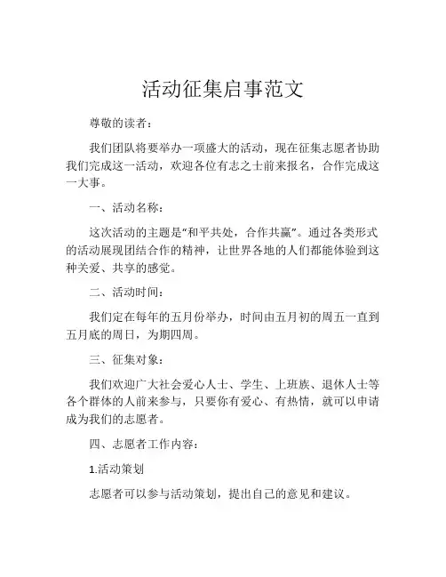 活动征集启事范文