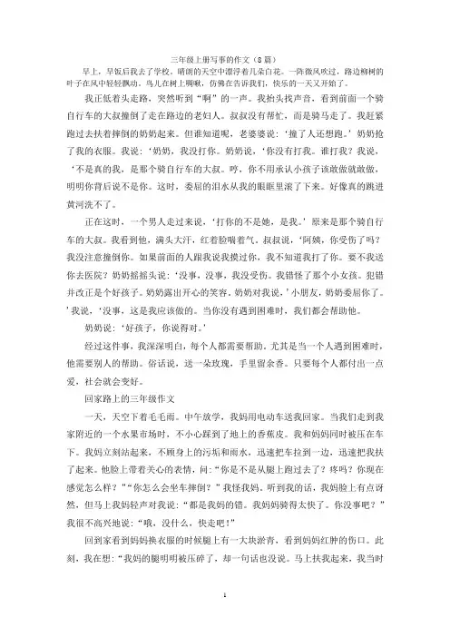 三年级上册写事的作文(8篇)