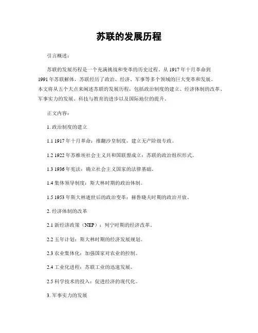 苏联的发展历程