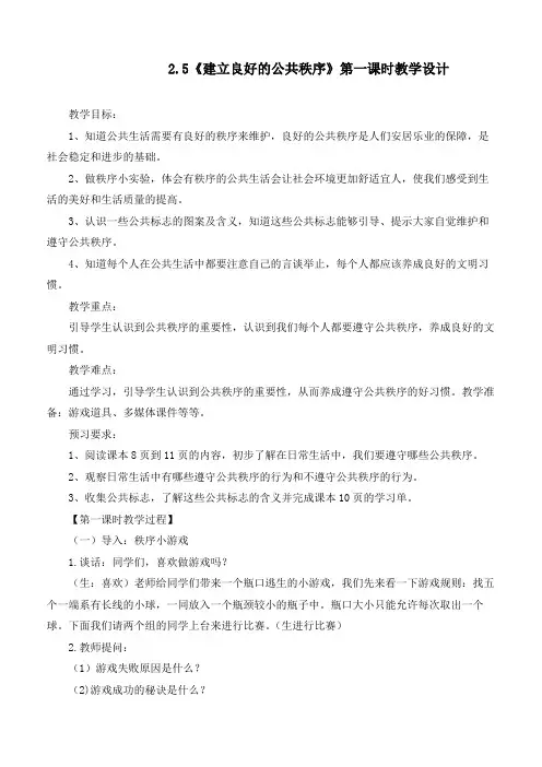 最新部编版道德与法治五年级下册2.5《建立良好的公共秩序(第一课时)》优质教学设计