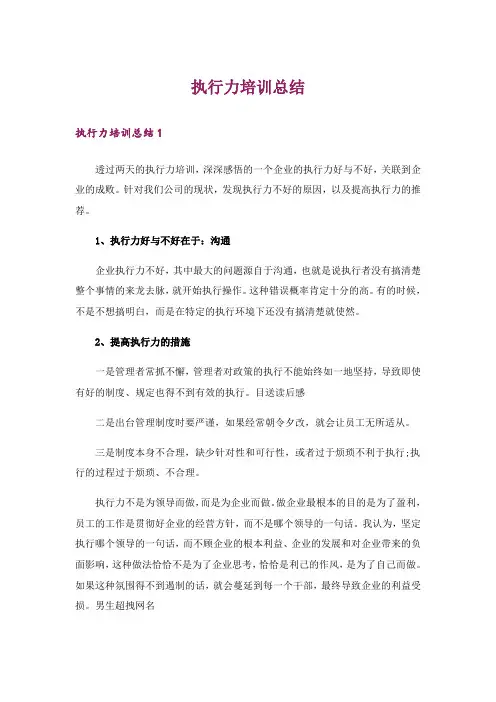 执行力培训总结