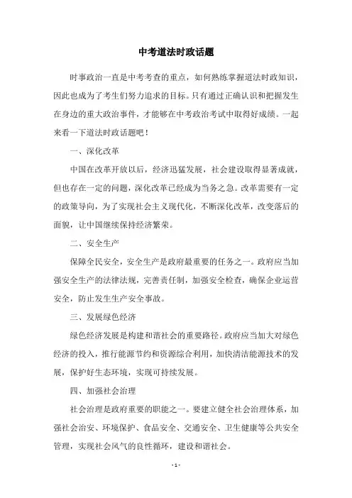 中考道法时政话题