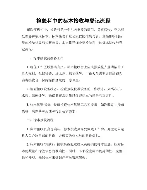 检验科中的标本接收与登记流程
