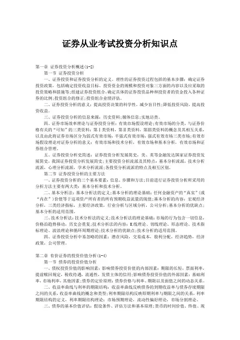 证券从业考试投资分析知识点81581
