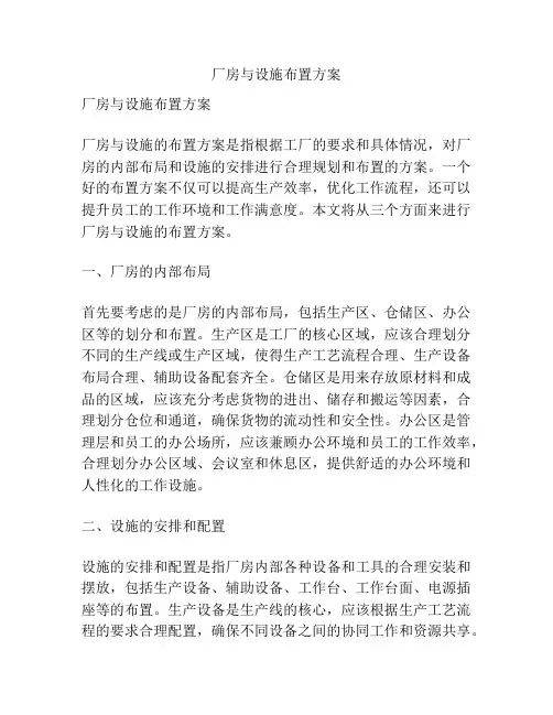厂房与设施布置方案