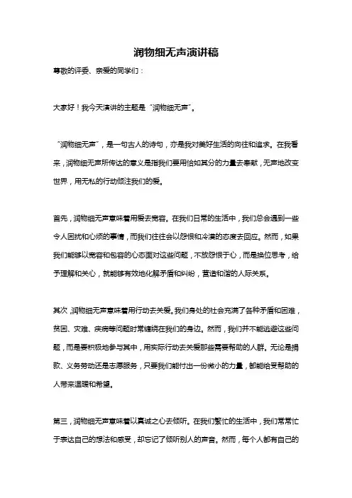 润物细无声演讲稿