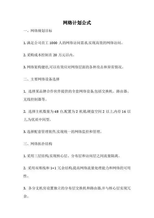 网络计划公式