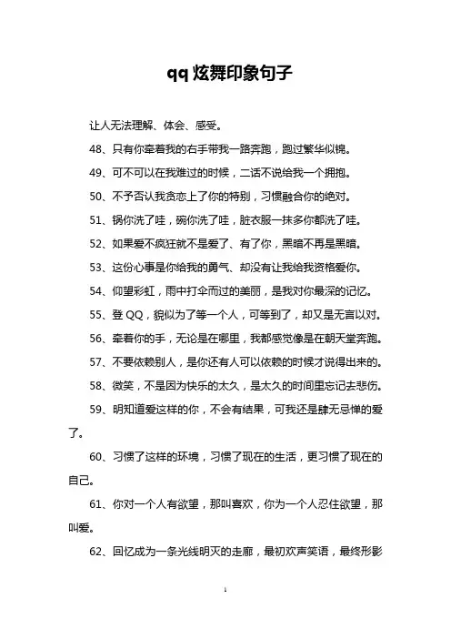 qq炫舞印象句子