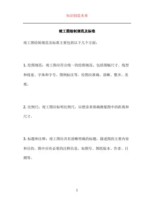 竣工图绘制规范及标准