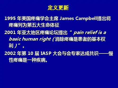 最新疼痛分课件-PPT文档