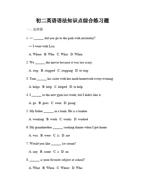 初二英语语法知识点综合练习题