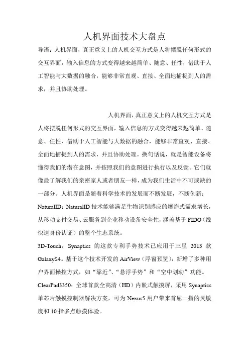 人机界面技术大盘点