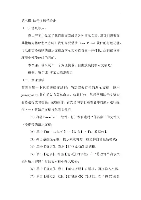第七课演示文稿带着走