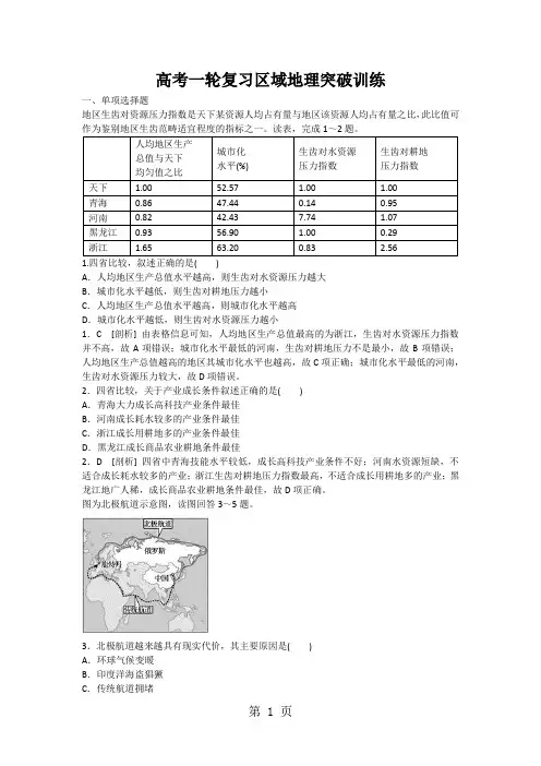 高考一轮复习区域地理突破训练