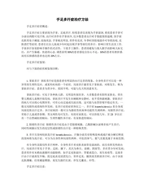 手足多汗症治疗方法
