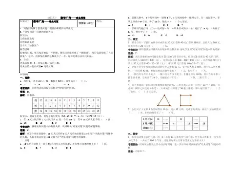 数学广角——鸡兔同笼