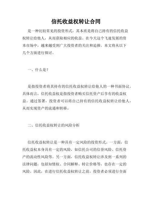 信托收益权转让合同