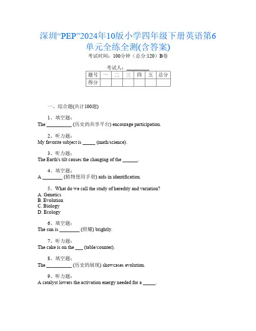 深圳“PEP”2024年10版小学四年级下册第7次英语第6单元全练全测(含答案)