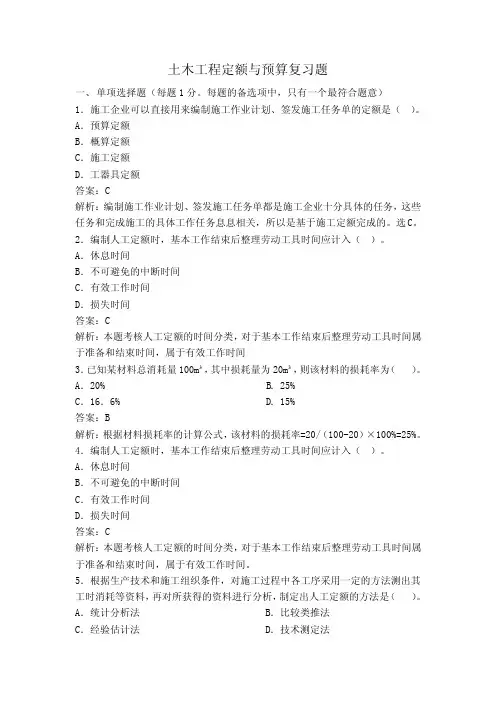 土木工程定额与预算复习题