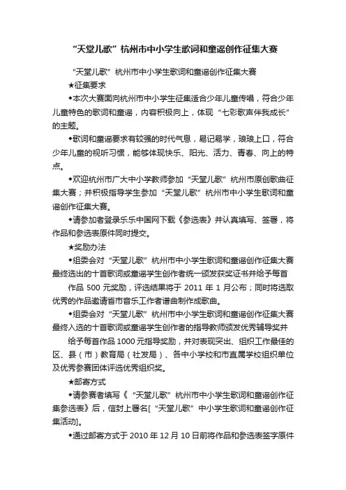 “天堂儿歌”杭州市中小学生歌词和童谣创作征集大赛