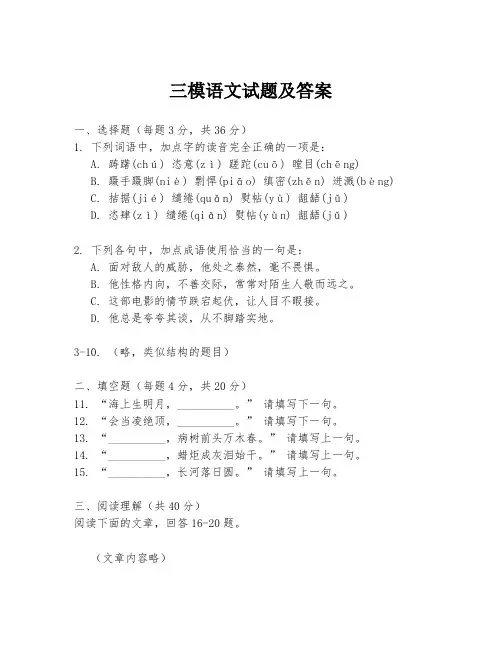 三模语文试题及答案