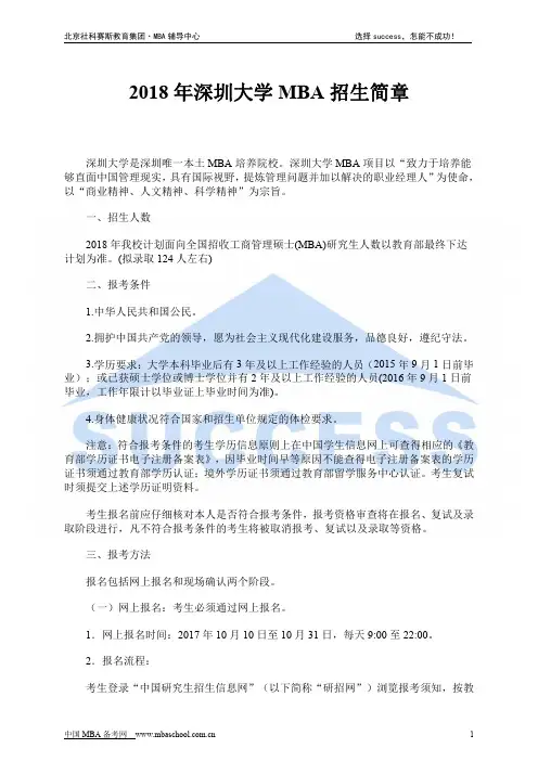 2018年深圳大学MBA招生简章