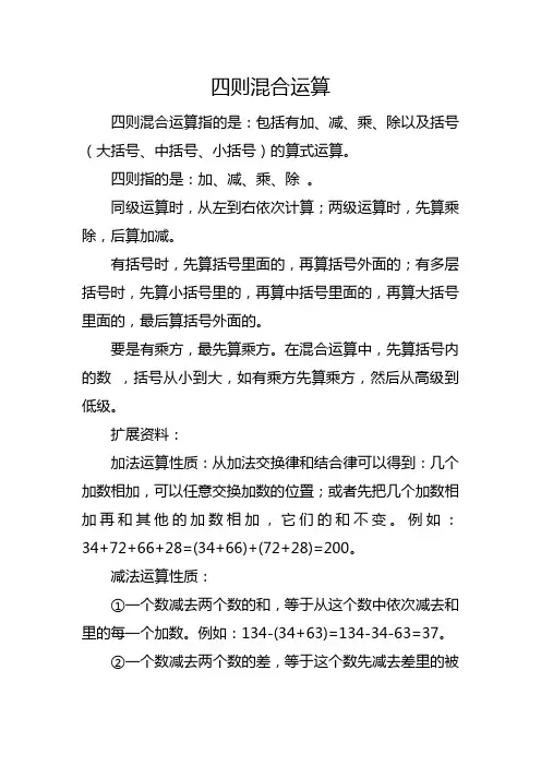 四则混合运算