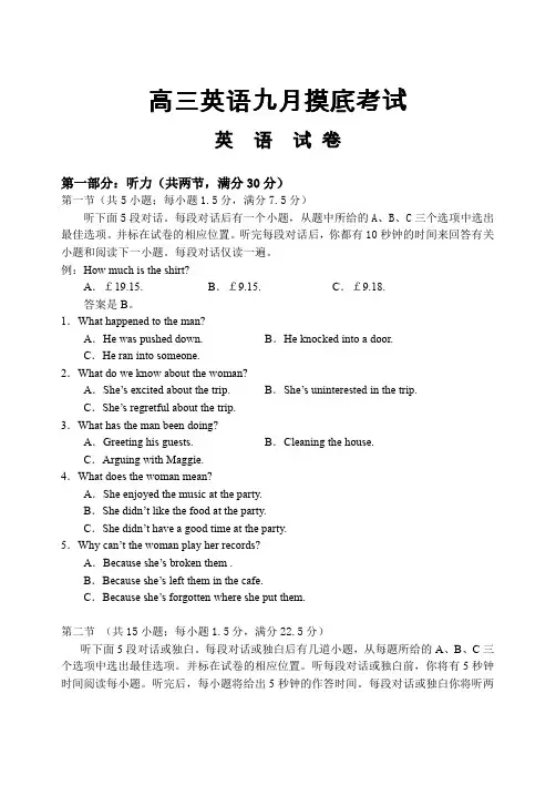 高三英语九月摸底考试(附答案)