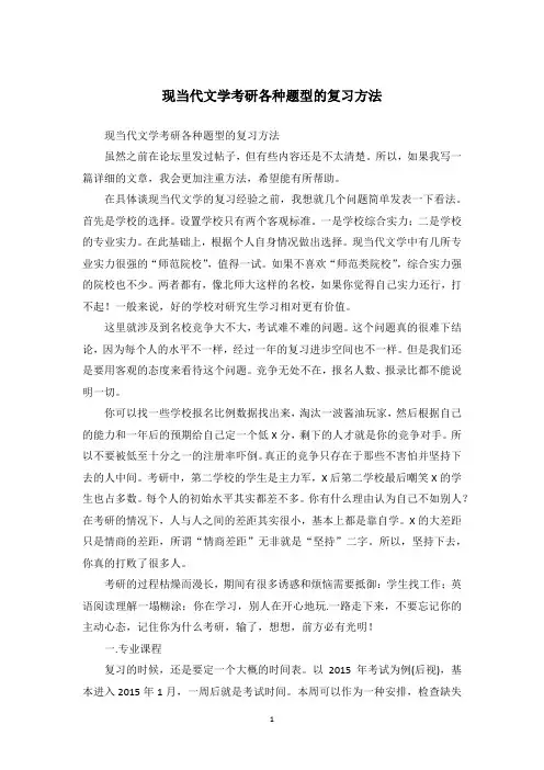现当代文学考研各种题型的复习方法