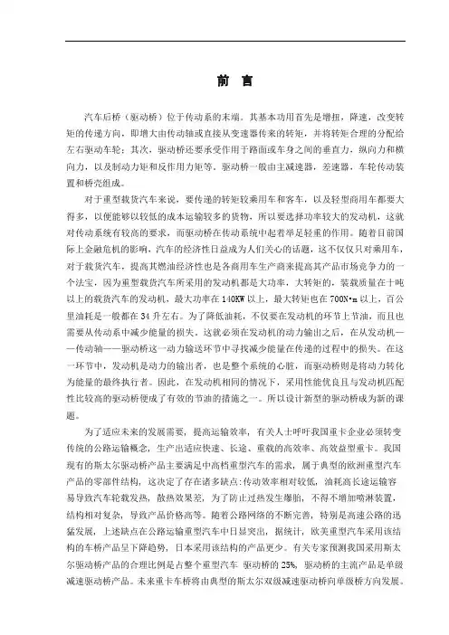 重型汽车后桥总成设计