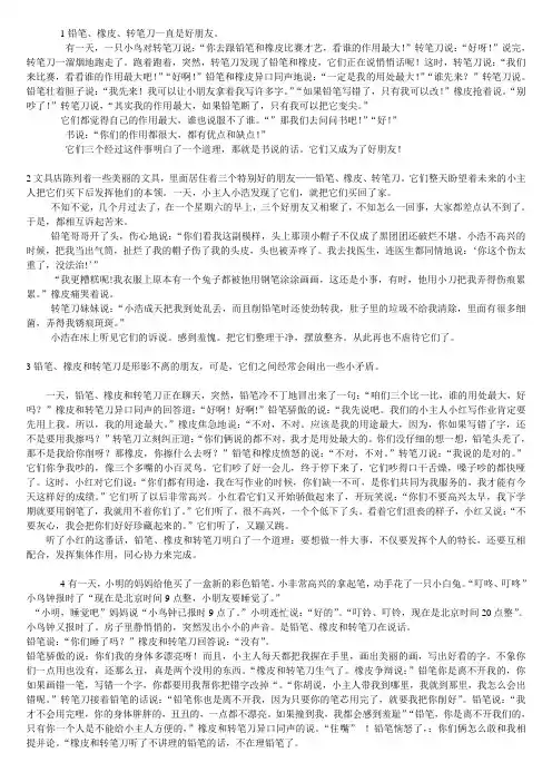 铅笔、橡皮、转笔刀童话故事