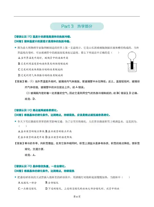 初中物理易混淆点解析——热学部分