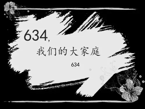 634寝室文化展示ppt课件