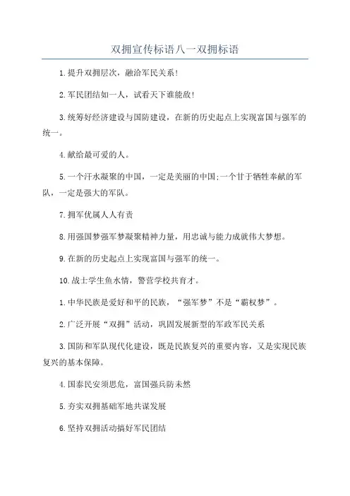 双拥宣传标语八一双拥标语