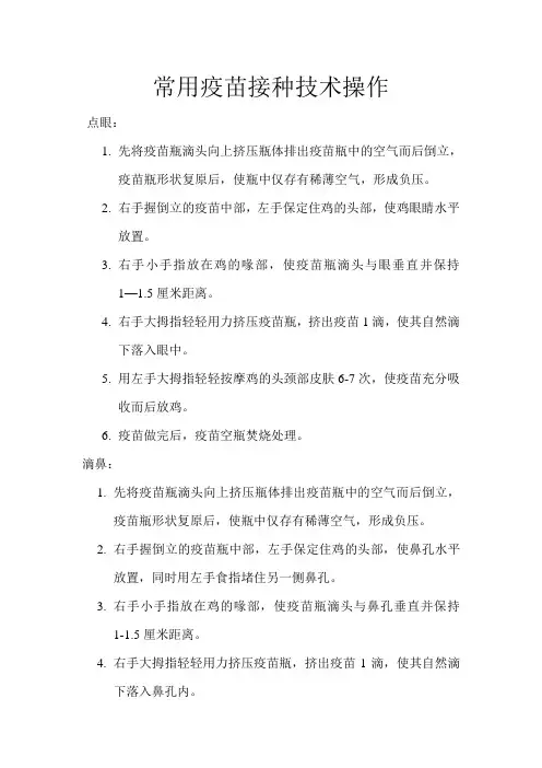 疫苗接种技术