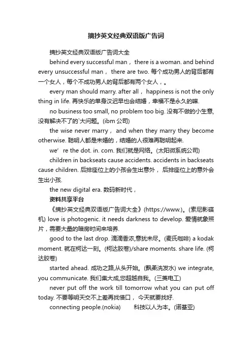 摘抄英文经典双语版广告词