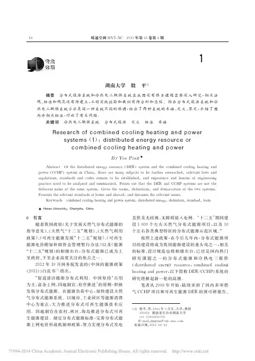 冷热电三联供系统研究(1)-分布式能源还是冷热电三联供