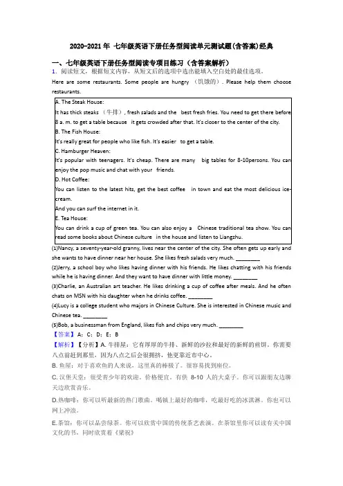 2020-2021年 七年级英语下册任务型阅读单元测试题(含答案)经典