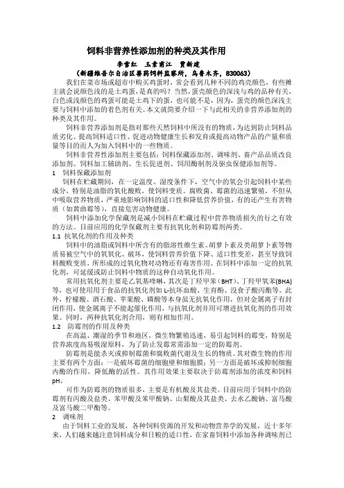 饲料非营养性添加剂的种类及其作用