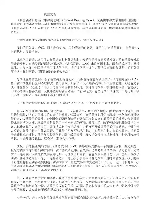 典范英语