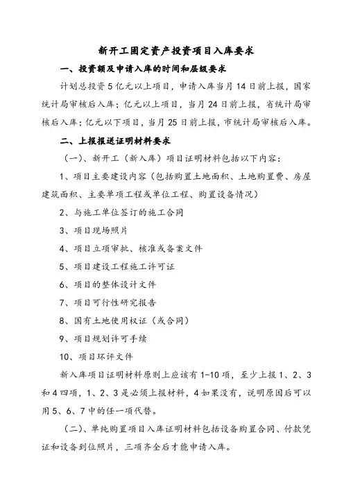 新开工项目入库要求