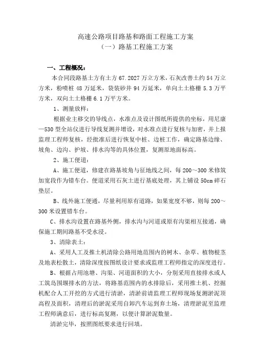 高速公路项目路基和路面工程施工方案