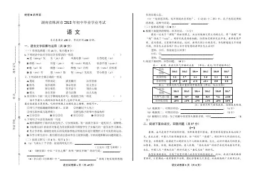 2018年湖南省株洲市中考语文试卷含答案