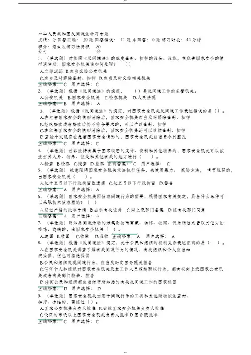 (完整版)反间谍法学习专题与答案