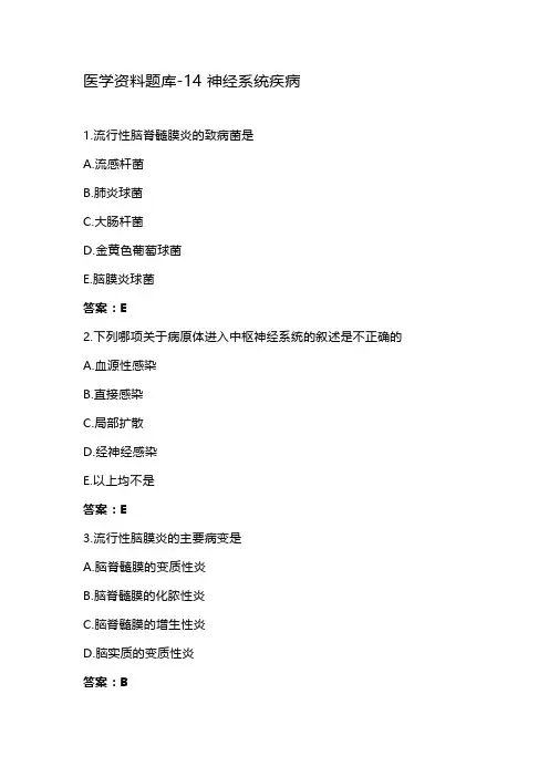 病理学练习题题库-14 神经系统疾病