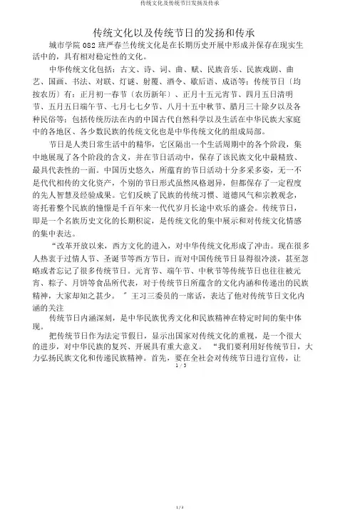 传统文化及传统节日发扬及传承