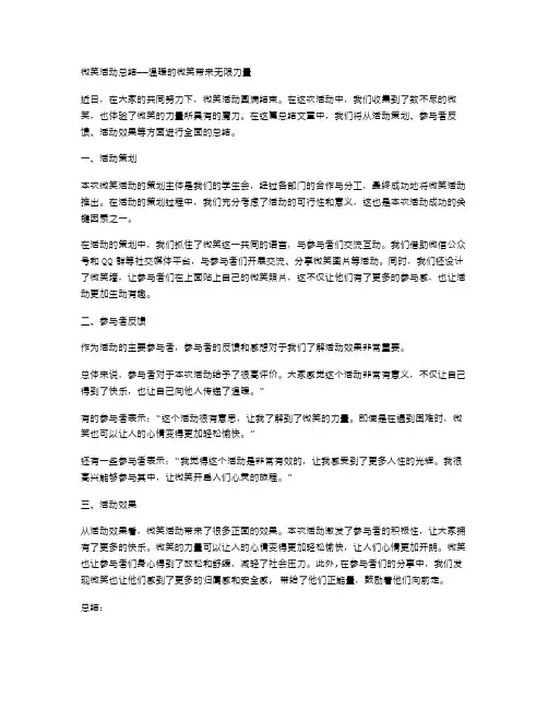 微笑活动总结范文