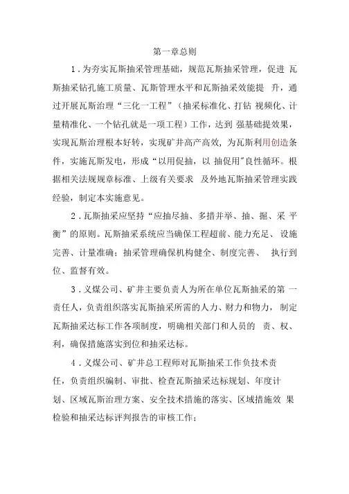 煤矿瓦斯抽采“三化一工程” 实施意见