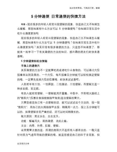 5分钟通便 日常通便的快捷方法